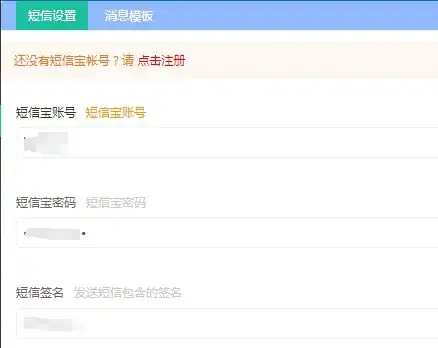 shopxo商城短信宝短信发送插件