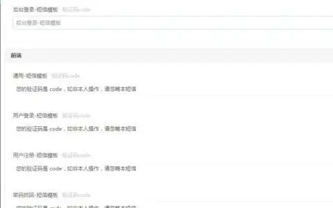 shopxo商城短信宝短信发送插件