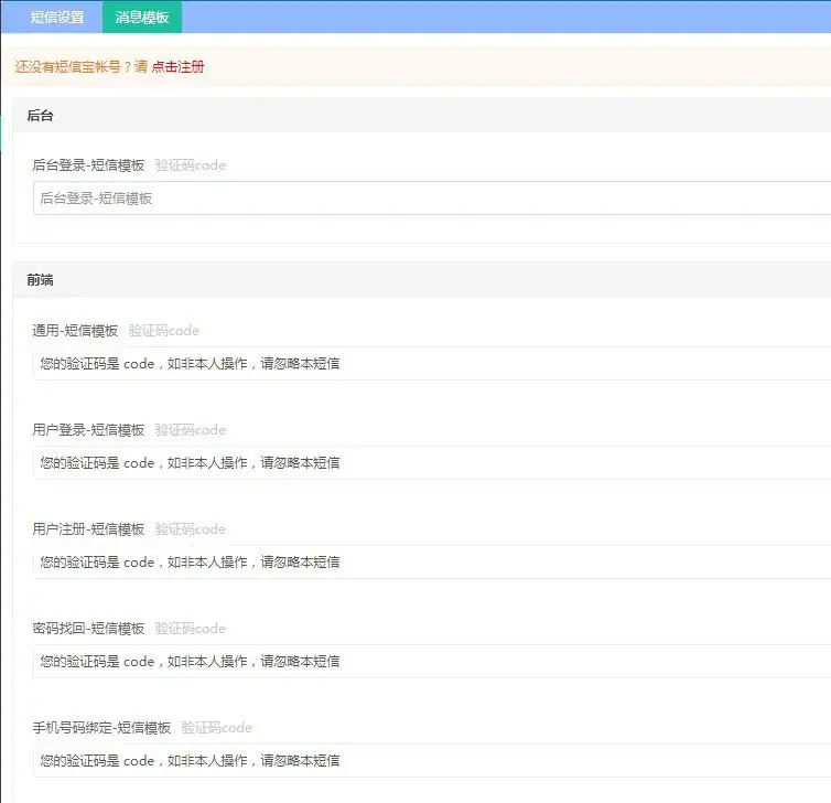 shopxo商城短信宝短信发送插件