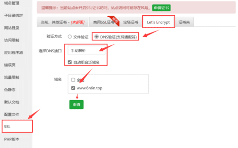 宝塔面板申请免费泛域名通配符证书