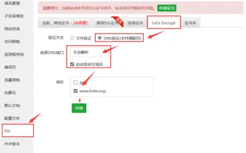 宝塔面板申请免费泛域名通配符证书
