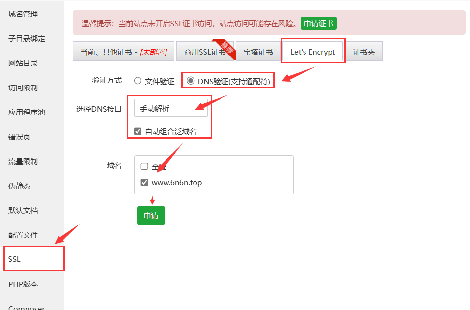 宝塔面板申请免费泛域名通配符证书