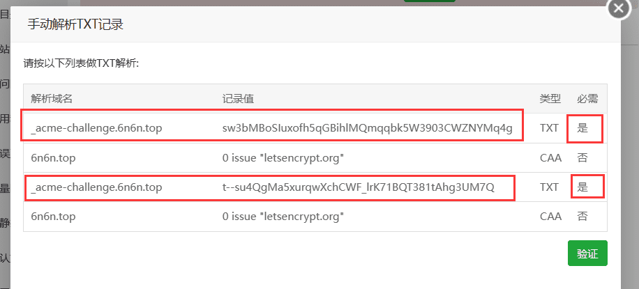 宝塔面板申请免费泛域名通配符证书