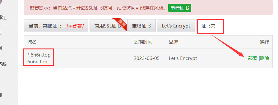 宝塔面板申请免费泛域名通配符证书