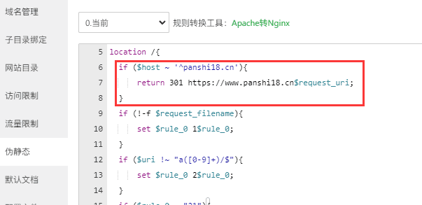 Nginx环境、Apache环境配置域名301跳转