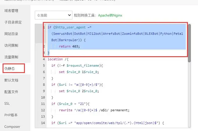 在伪静态中加入以下代码即可屏蔽垃圾蜘蛛访问