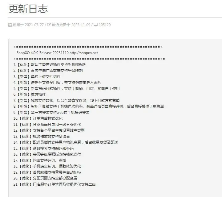 shopxo升级包3.0.3-4.0.0