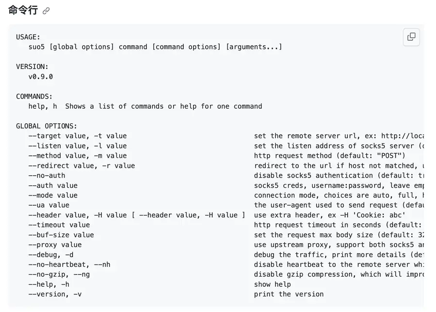 Suo5 - 一款高性能 HTTP 代理隧道工具   A high-performance http proxy tunneling tool