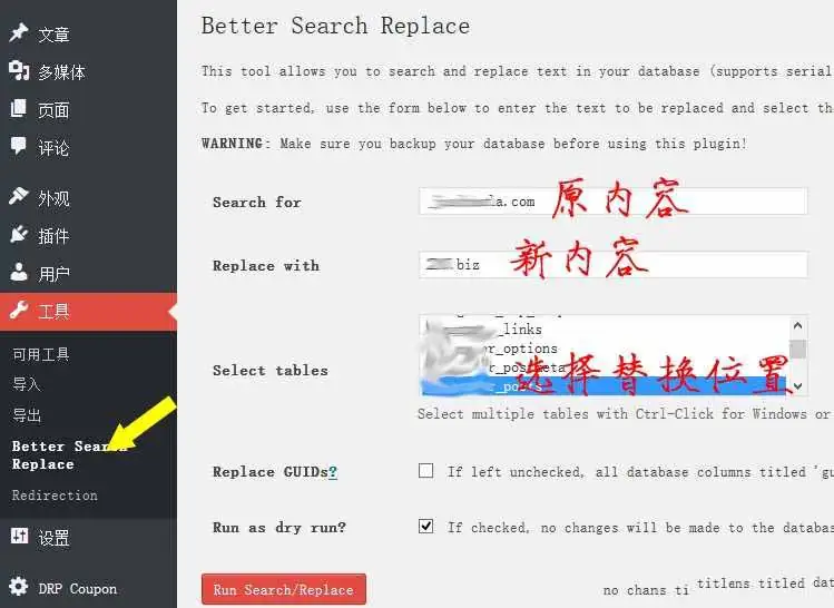 wordpress完整搬家更换域名或者批量数据库修改字符的方法(wordpress如何更换域名)