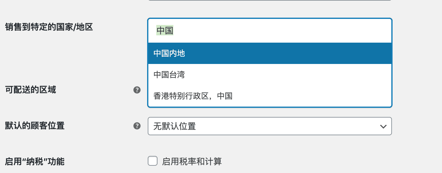 修改WooCommerce国家/地区显示语言文件