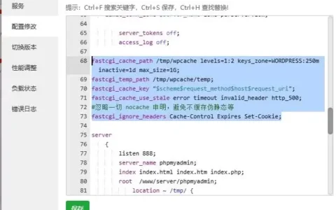 宝塔面板Nginx启用Fastcgi_cache缓存优化WordPress