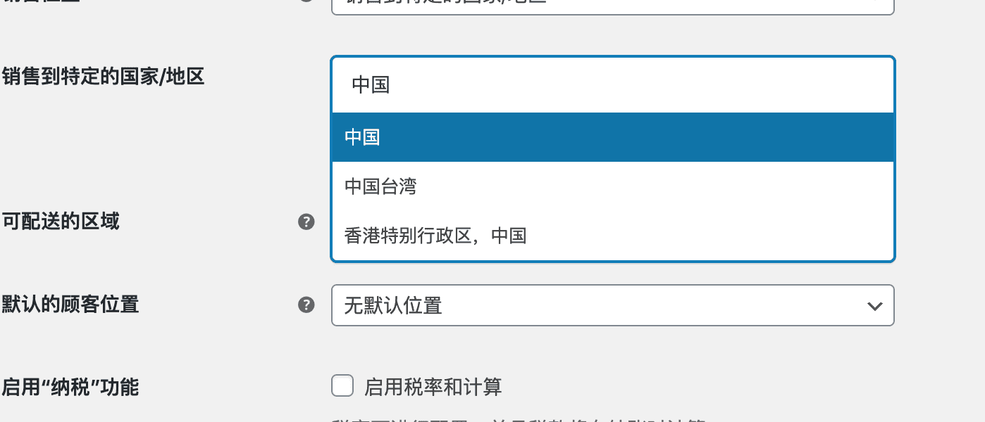 修改WooCommerce国家/地区显示语言文件