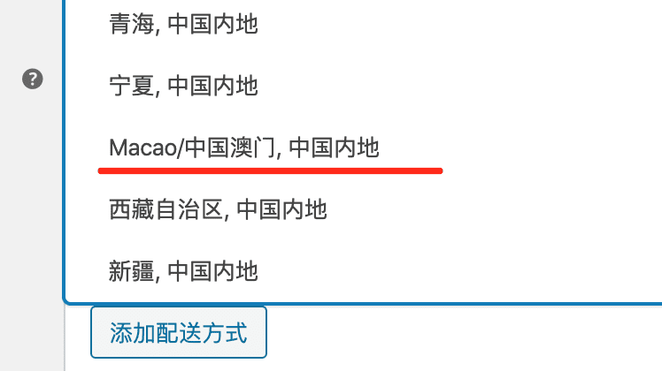 修改WooCommerce国家/地区显示语言文件