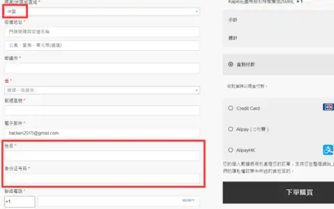 woocommerce Checkout Field结账条件显示姓名及身份证号码字段