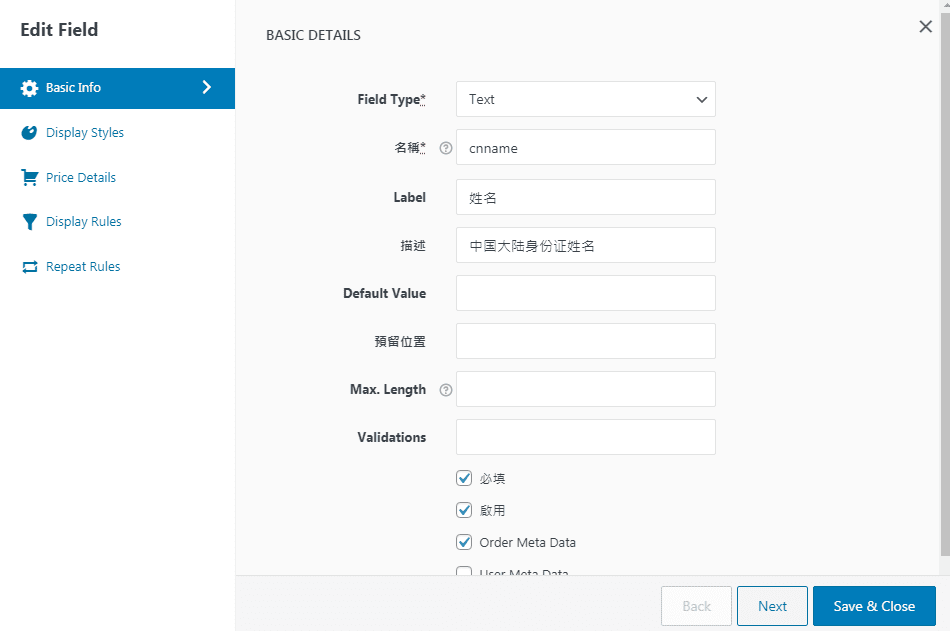 woocommerce Checkout Field结账条件显示姓名及身份证号码字段