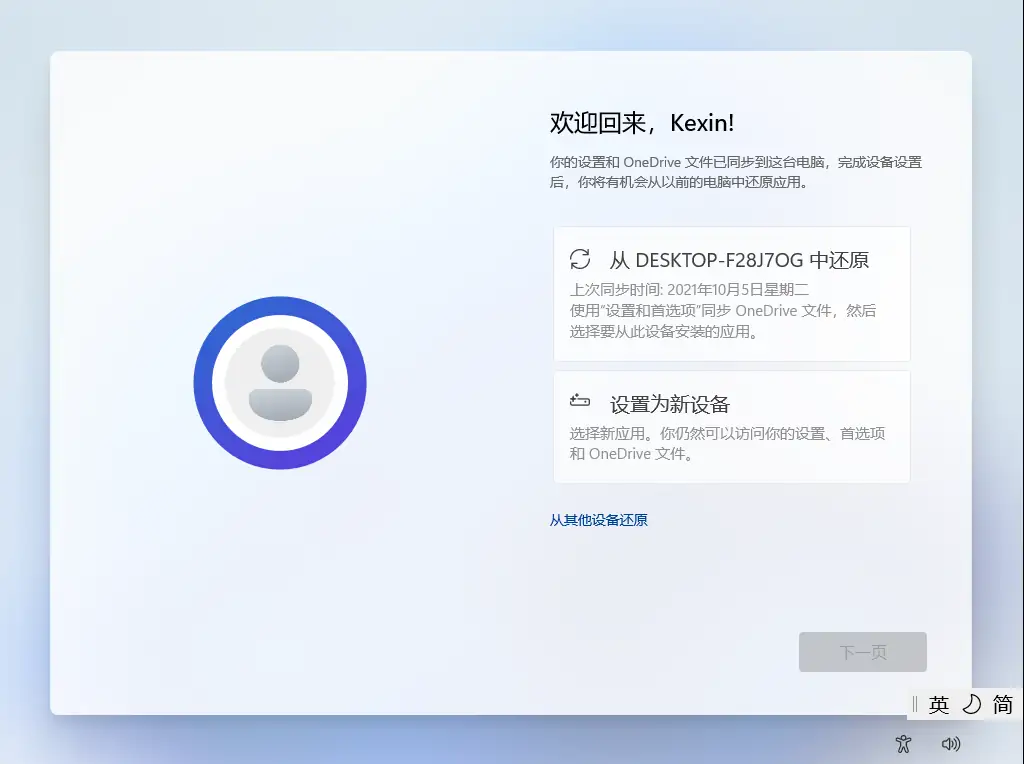 通过微软MediaCreationToolW11制作Win11系统安装U盘，安装纯净版Win11的教程