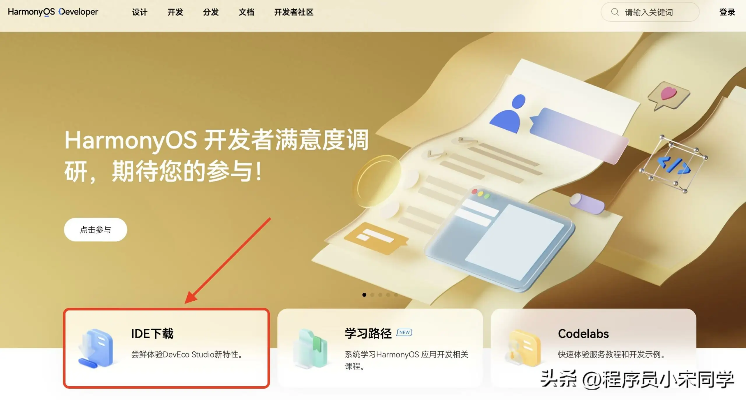 鸿蒙开发(一):搭建开发环境