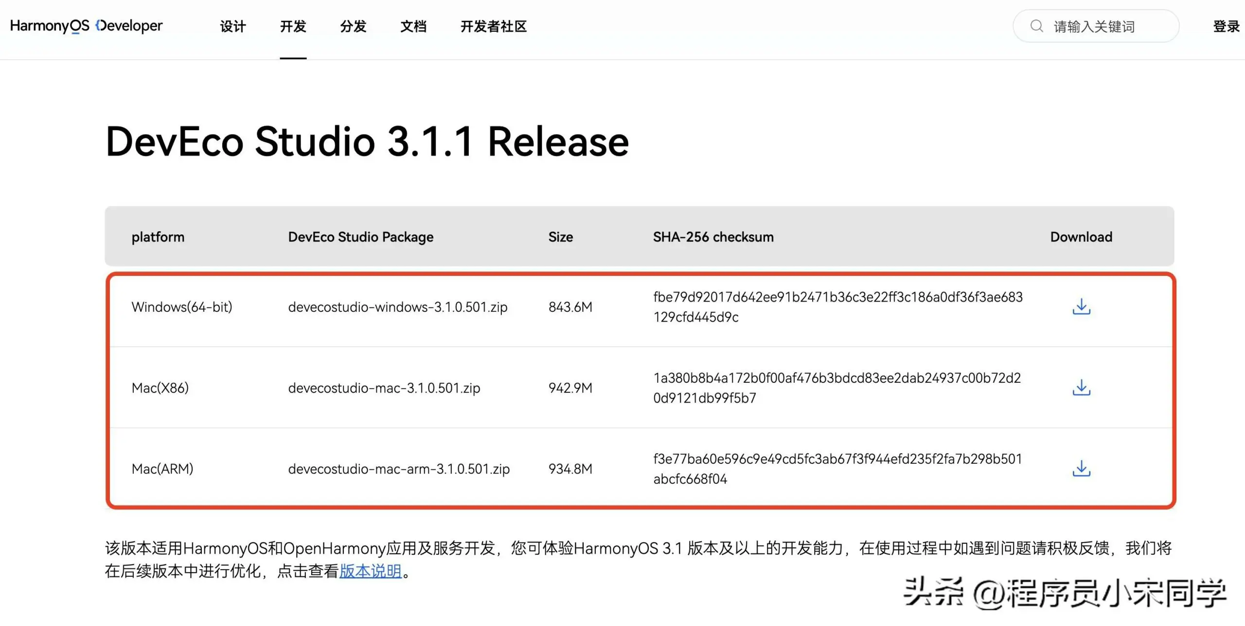 鸿蒙开发(一):搭建开发环境