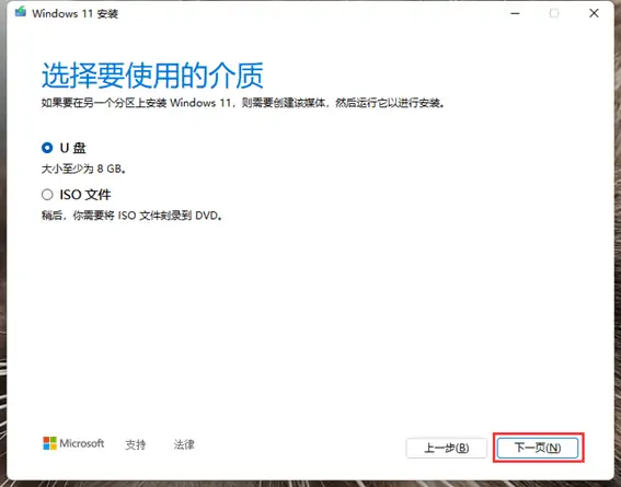 通过微软MediaCreationToolW11制作Win11系统安装U盘，安装纯净版Win11的教程