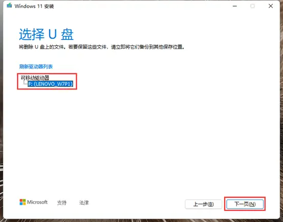 通过微软MediaCreationToolW11制作Win11系统安装U盘，安装纯净版Win11的教程