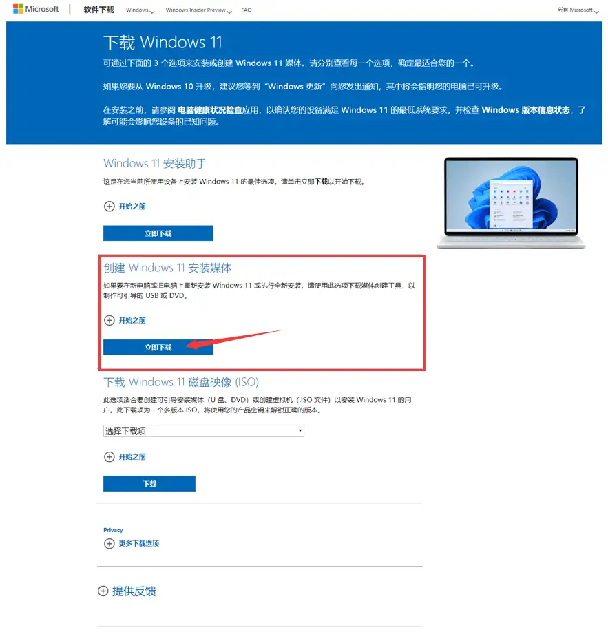 通过微软MediaCreationToolW11制作Win11系统安装U盘，安装纯净版Win11的教程