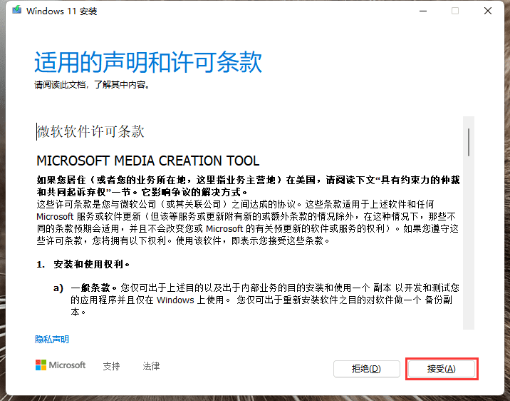 通过微软MediaCreationToolW11制作Win11系统安装U盘，安装纯净版Win11的教程