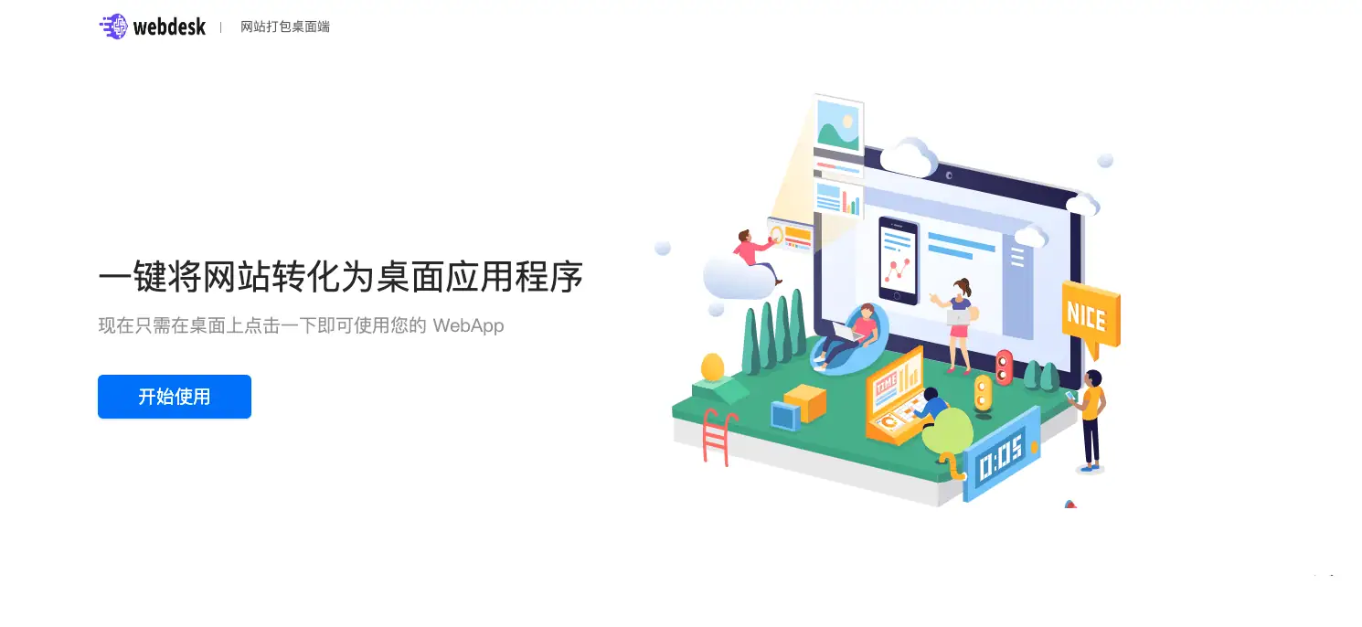 WebDesk将任意网站打包成跨平台的桌面端软件