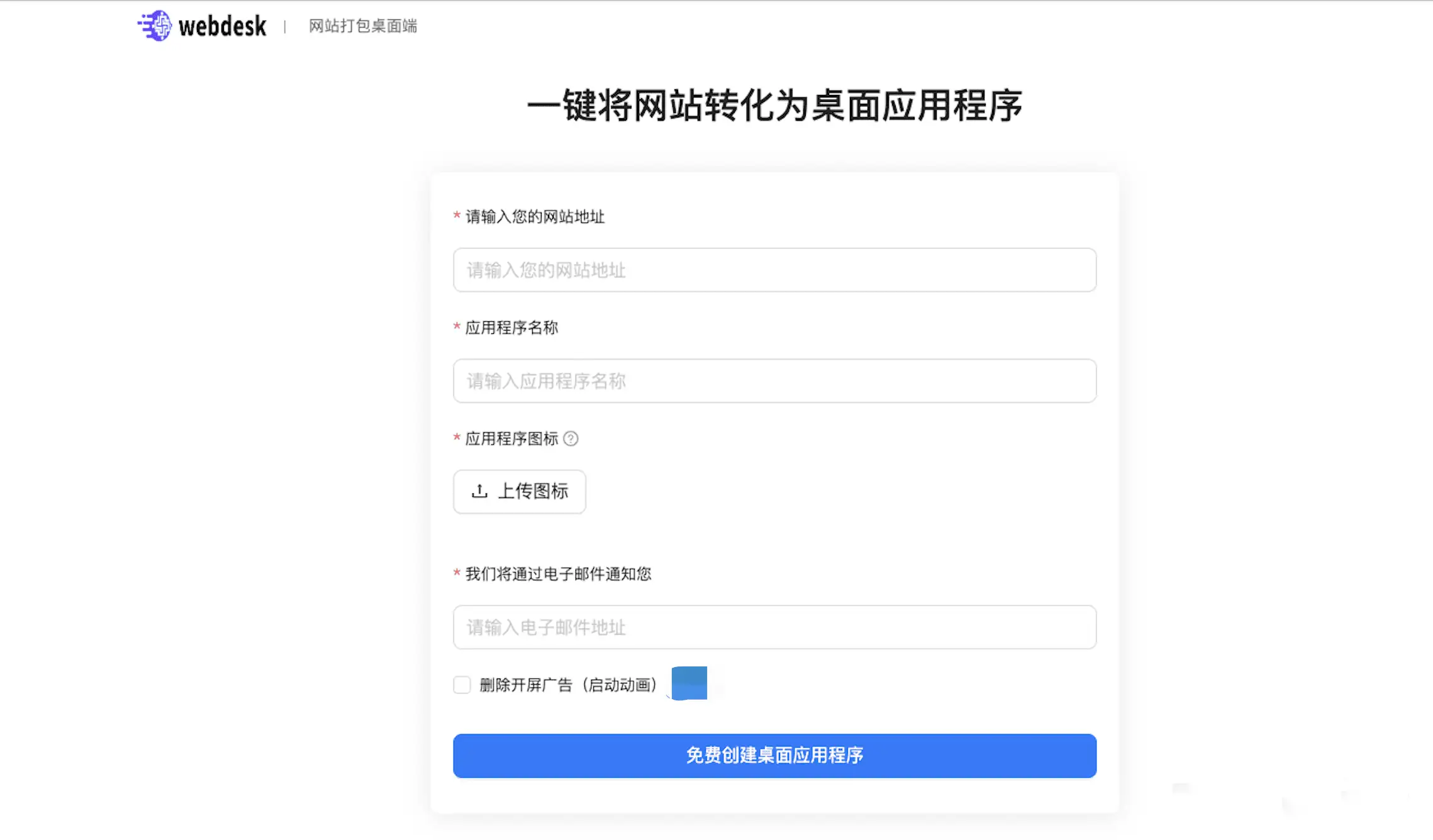 WebDesk将任意网站打包成跨平台的桌面端软件