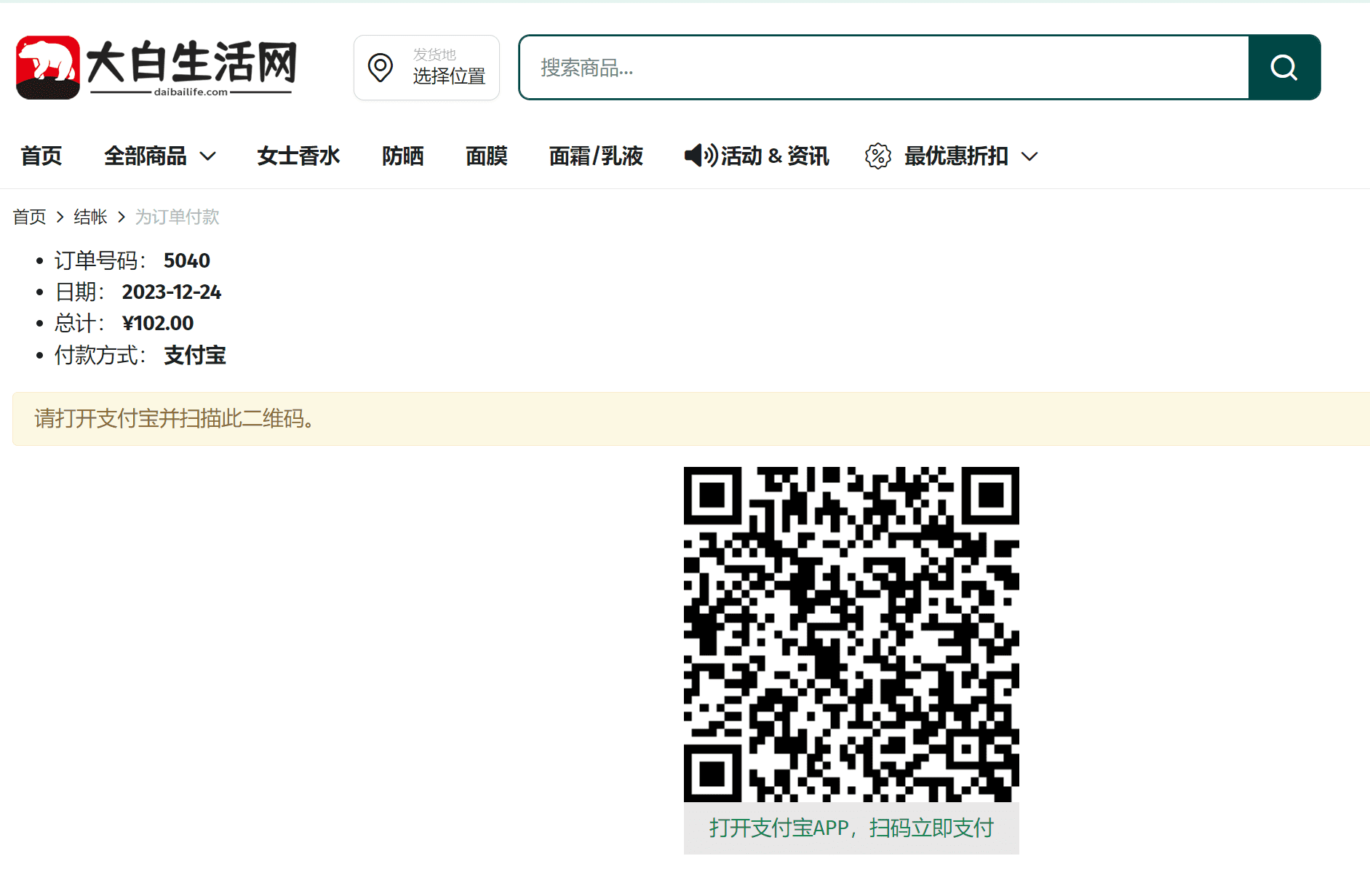 woocommerce支付宝当面付插件，支持手机端PC端使用