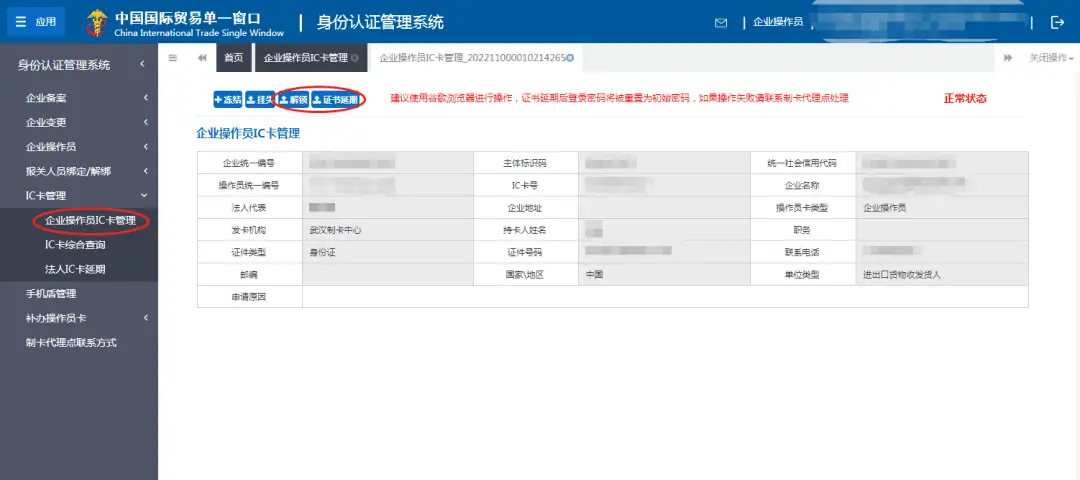 新办进出口企业如何开通电子口岸卡/海关IC卡如何办理解锁延期