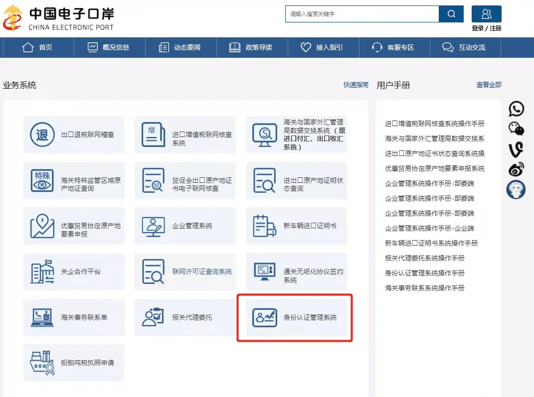 新办进出口企业如何开通电子口岸卡/海关IC卡如何办理解锁延期