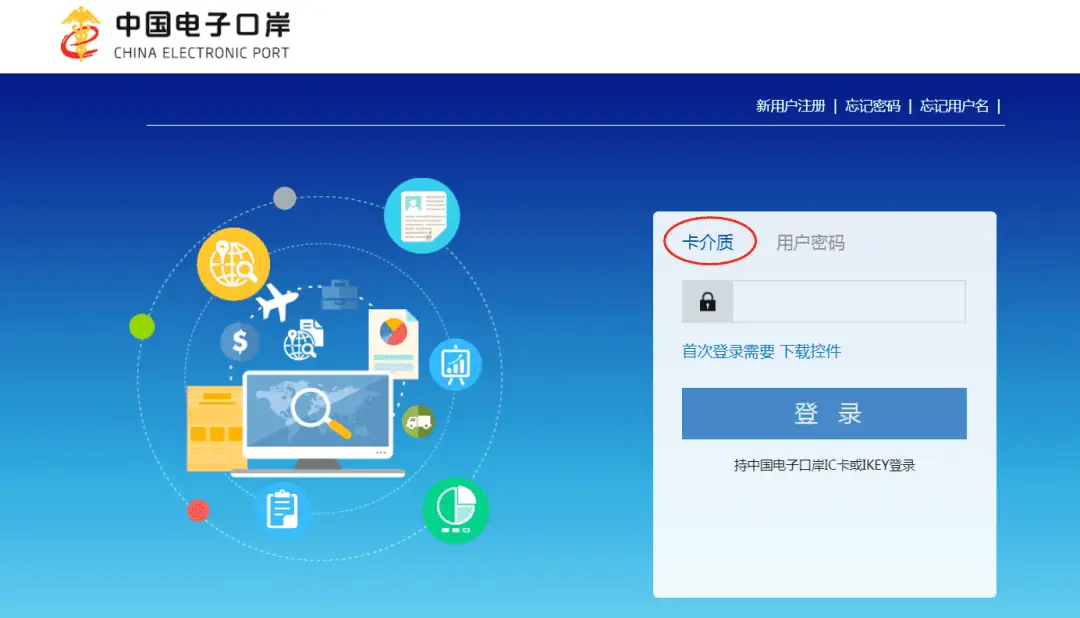 新办进出口企业如何开通电子口岸卡/海关IC卡如何办理解锁延期