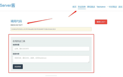 WordPress实现微信推送评论消息