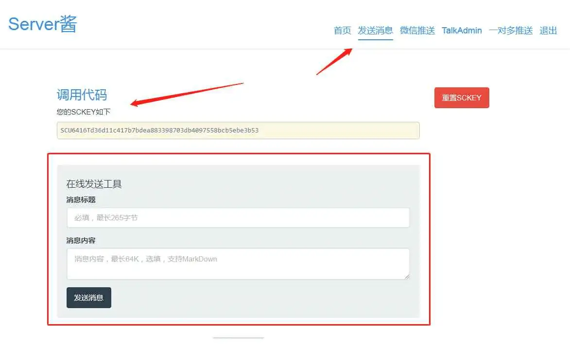 WordPress实现微信推送评论消息