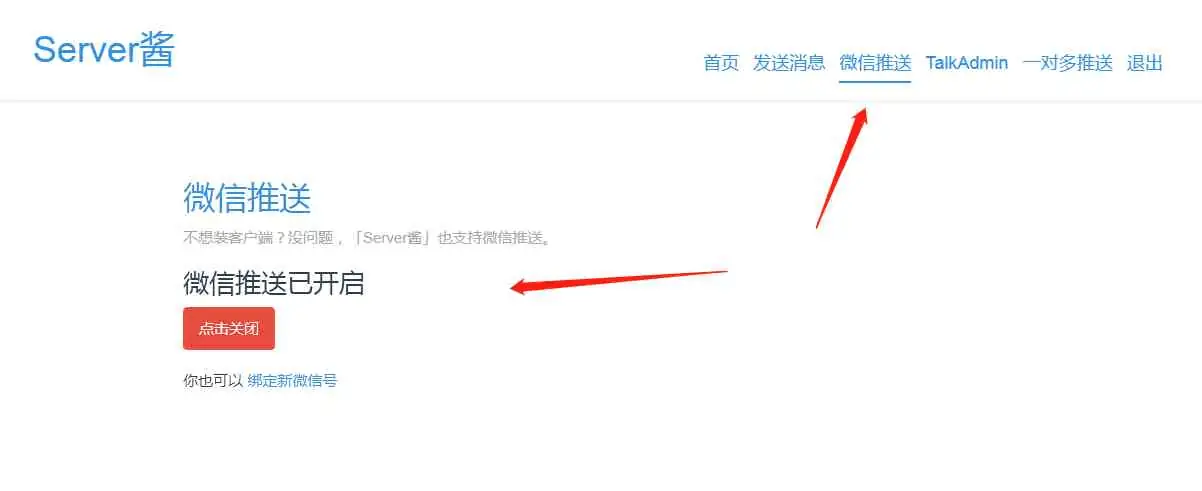 WordPress实现微信推送评论消息