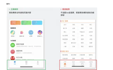 CSS适配iOS全面屏底部横条