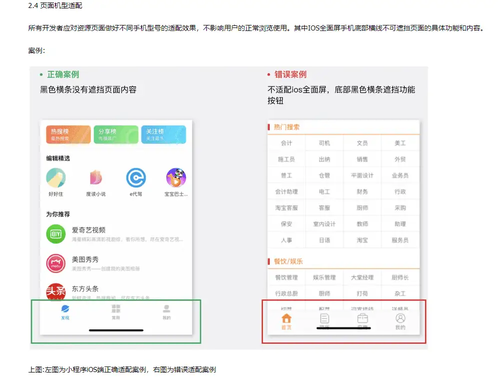 CSS适配iOS全面屏底部横条