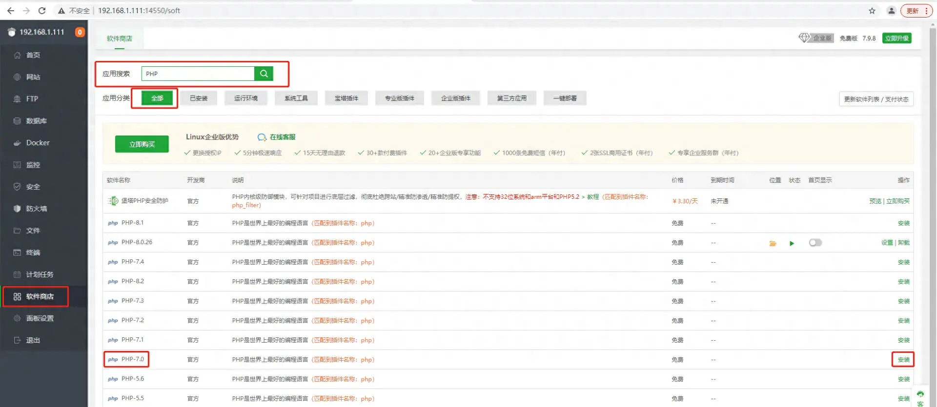 Linux使用宝塔面板+Discuz+cpolar内网穿透工具搭建公网访问论坛