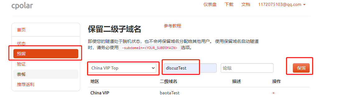 Linux使用宝塔面板+Discuz+cpolar内网穿透工具搭建公网访问论坛