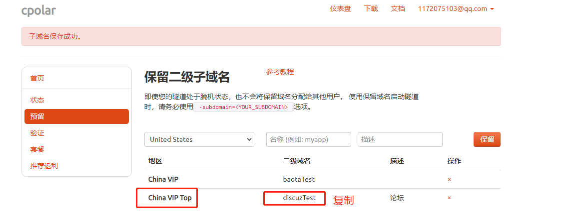Linux使用宝塔面板+Discuz+cpolar内网穿透工具搭建公网访问论坛