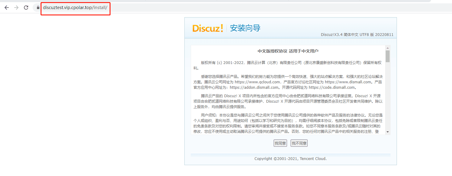 Linux使用宝塔面板+Discuz+cpolar内网穿透工具搭建公网访问论坛