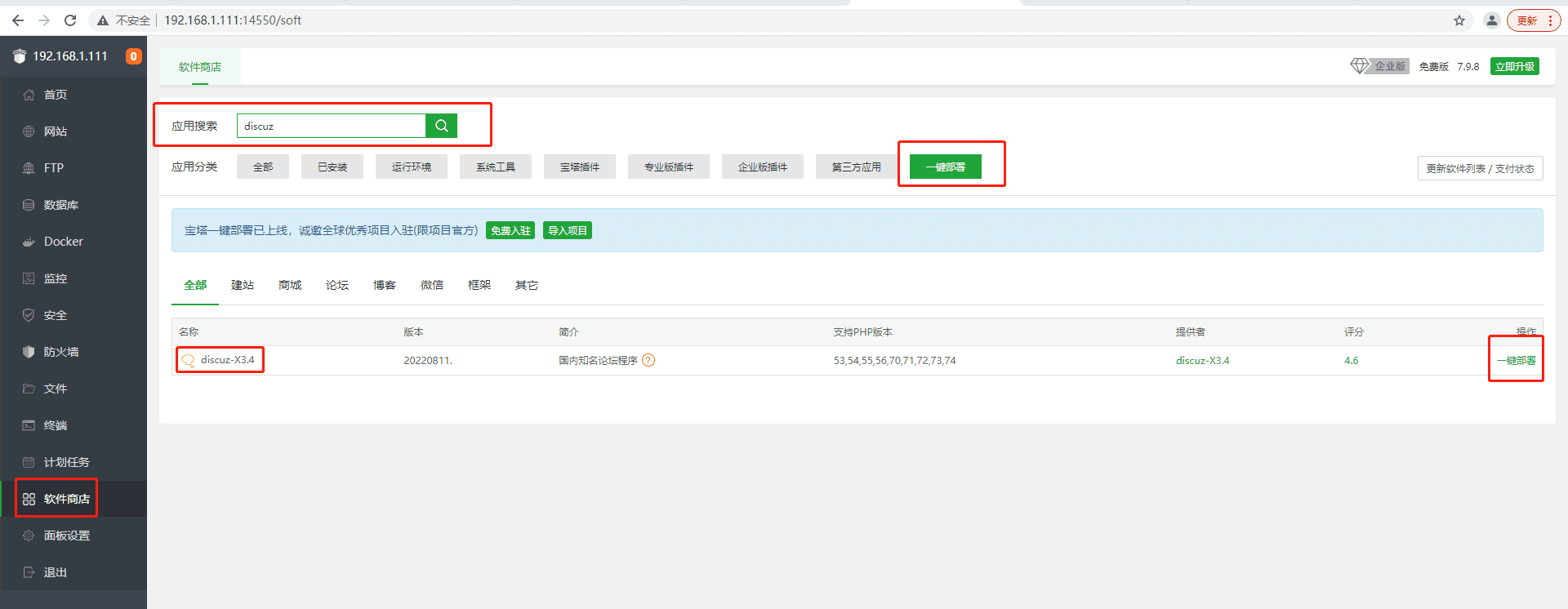 Linux使用宝塔面板+Discuz+cpolar内网穿透工具搭建公网访问论坛