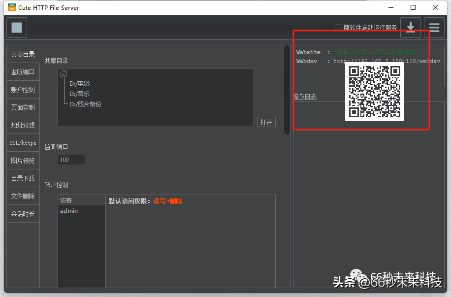 一键部署，多设备内网同步：CuteHttpFileServer无缝跨设备共享