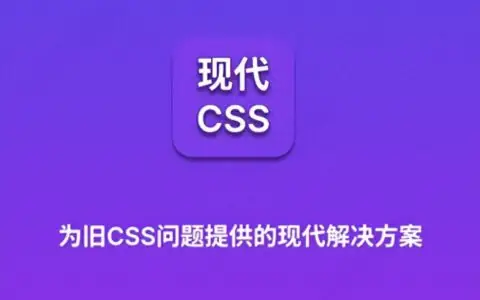 现代CSS：全新的 display 属性