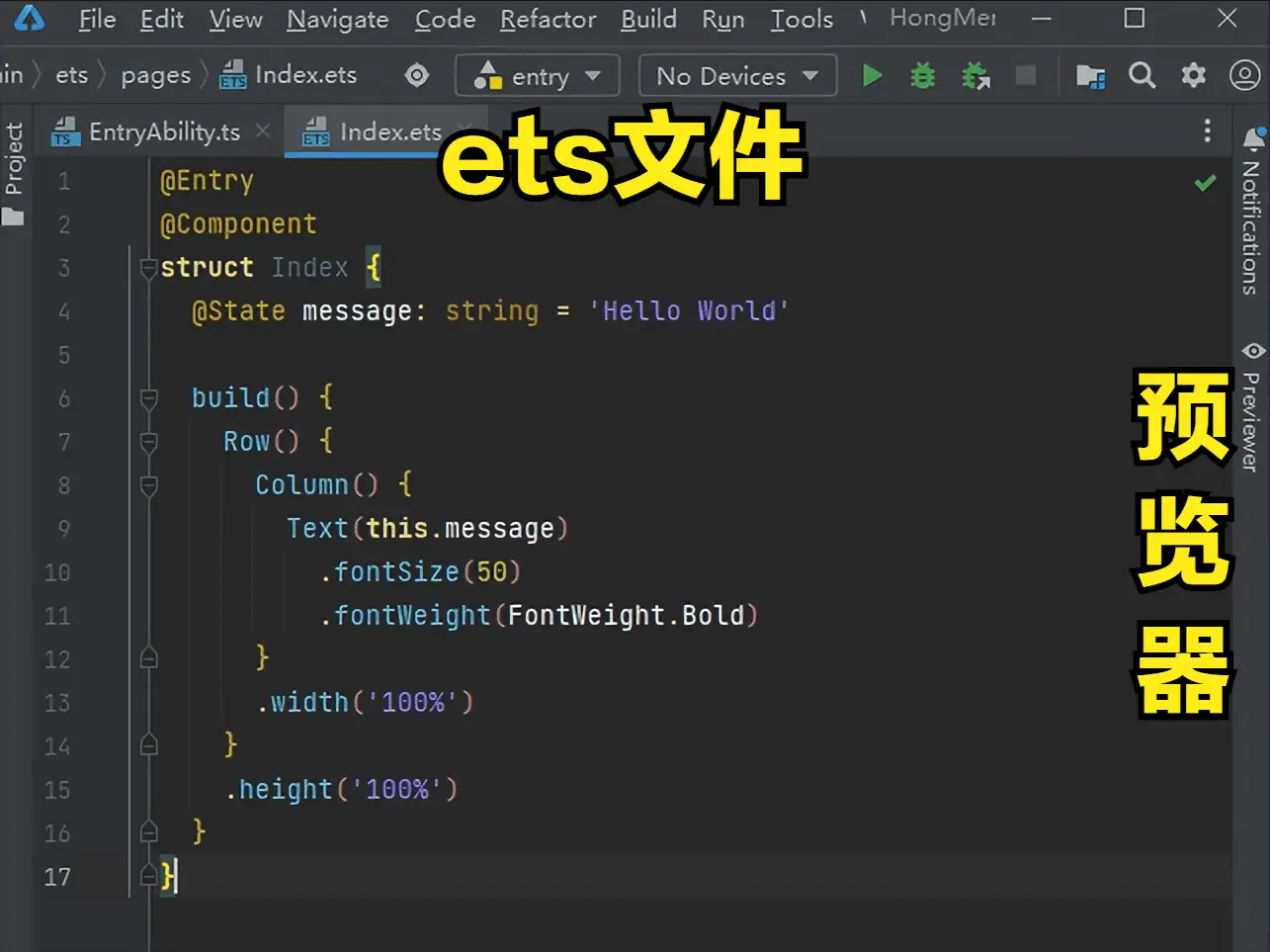 华为鸿蒙开发（第1课）