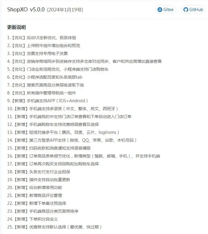 shopxo升级包4.0.0-5.0.0