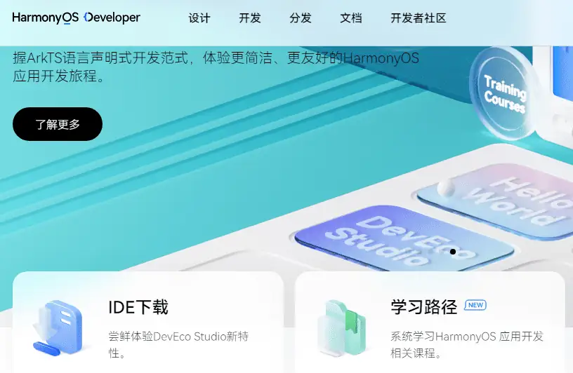 华为鸿蒙开发（第1课）