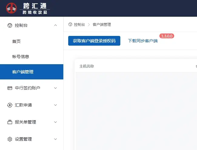 跨汇通进口付汇业务 真正实现购付汇“线上化”