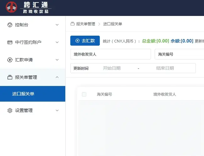 跨汇通进口付汇业务 真正实现购付汇“线上化”