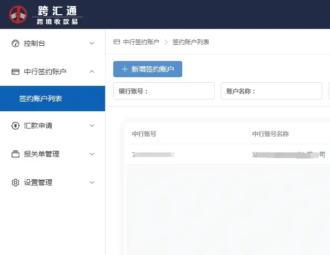 跨汇通进口付汇业务 真正实现购付汇“线上化”
